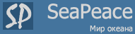 SeaPeace - Мир океана